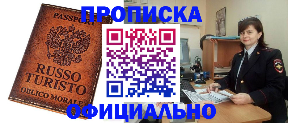 временная прописка в Октябрьском
