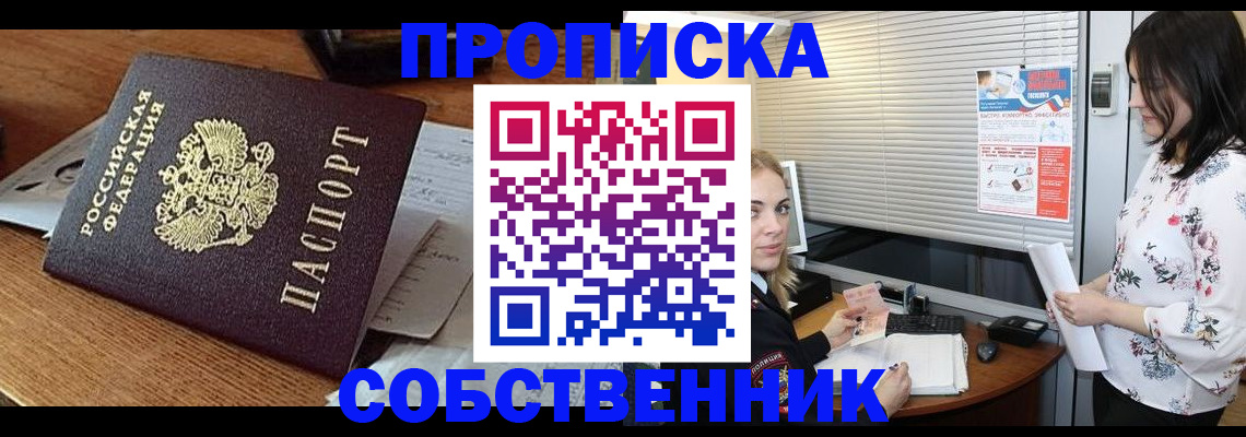 прописка законно в Октябрьском