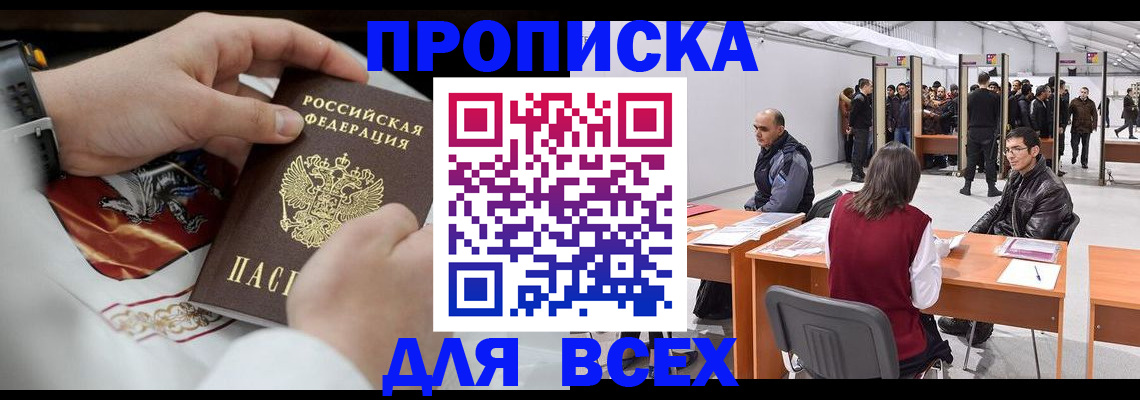 временная прописка в Октябрьском